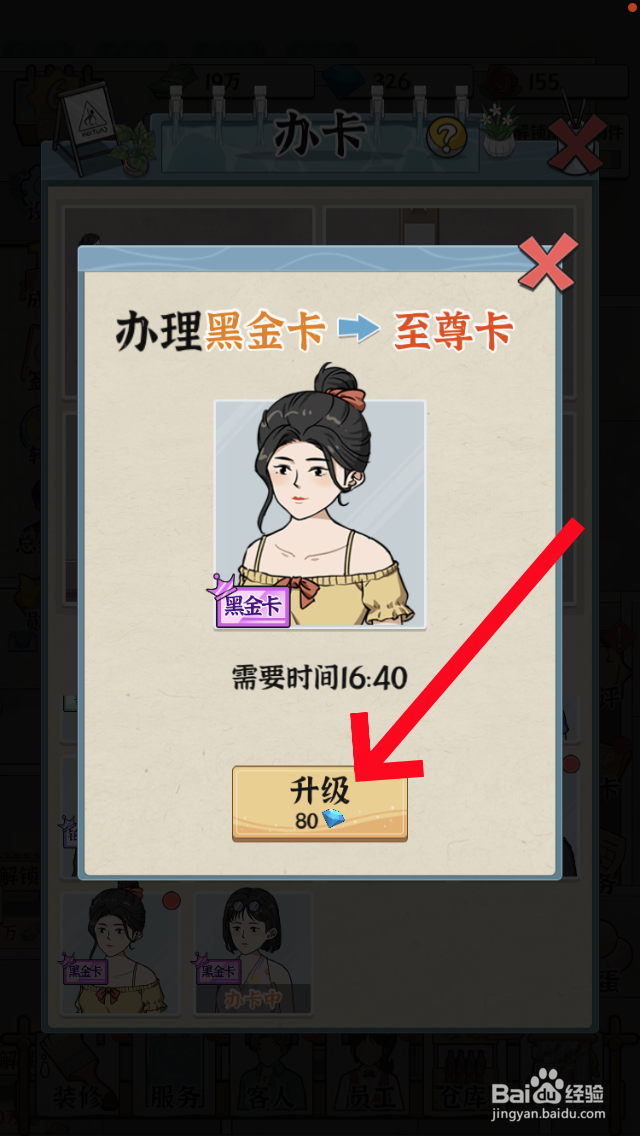 浴场之王客人怎么升至尊卡