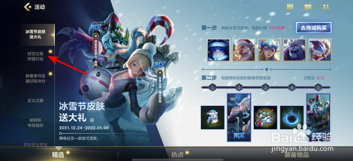 英雄联盟手游狩猎行动击败印记自选宝箱怎么获得