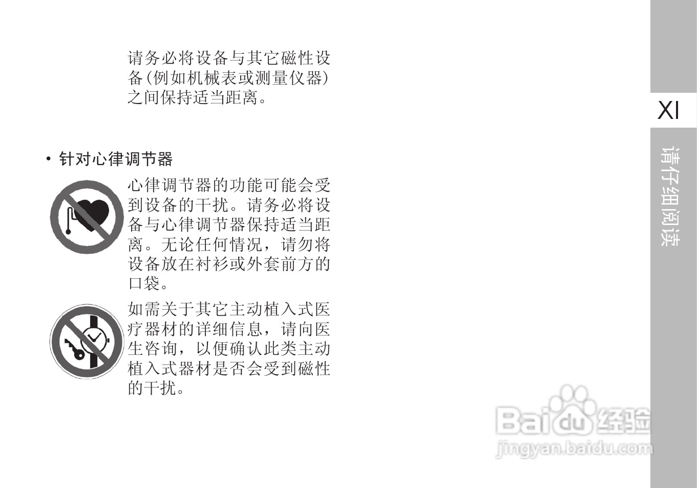 多普达T8388手机使用说明书:[2]