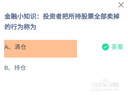 蚂蚁庄园答案今日最新2024年11月29日
