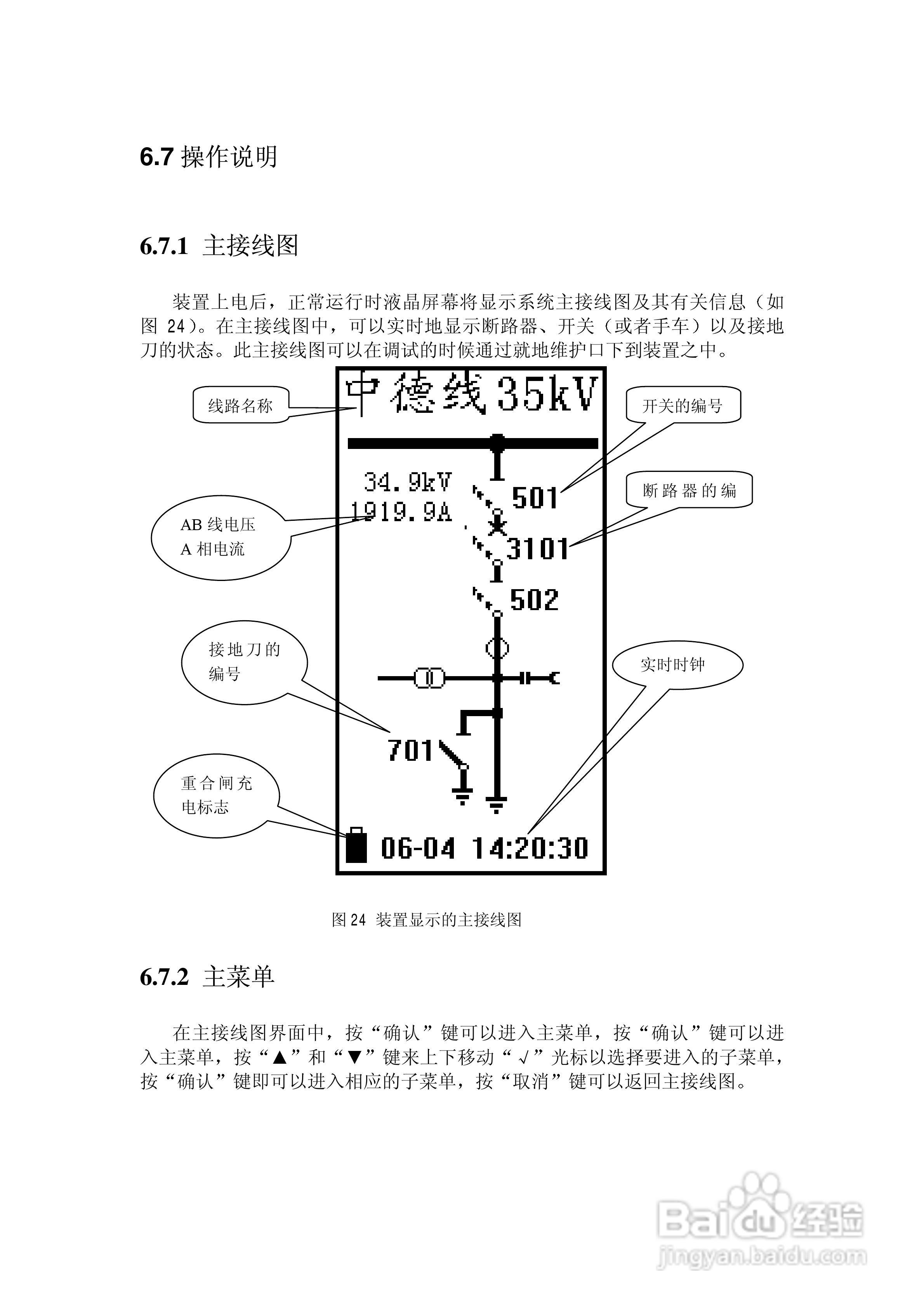 NSP788(v2.0)馈线保护及测控装置技术说明书:[4]