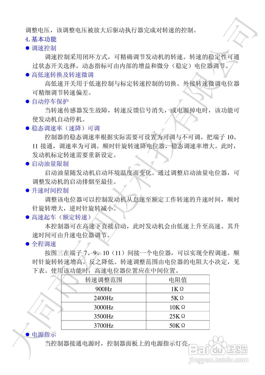FSK628系列发动机电子调速器使用说明书:[1]