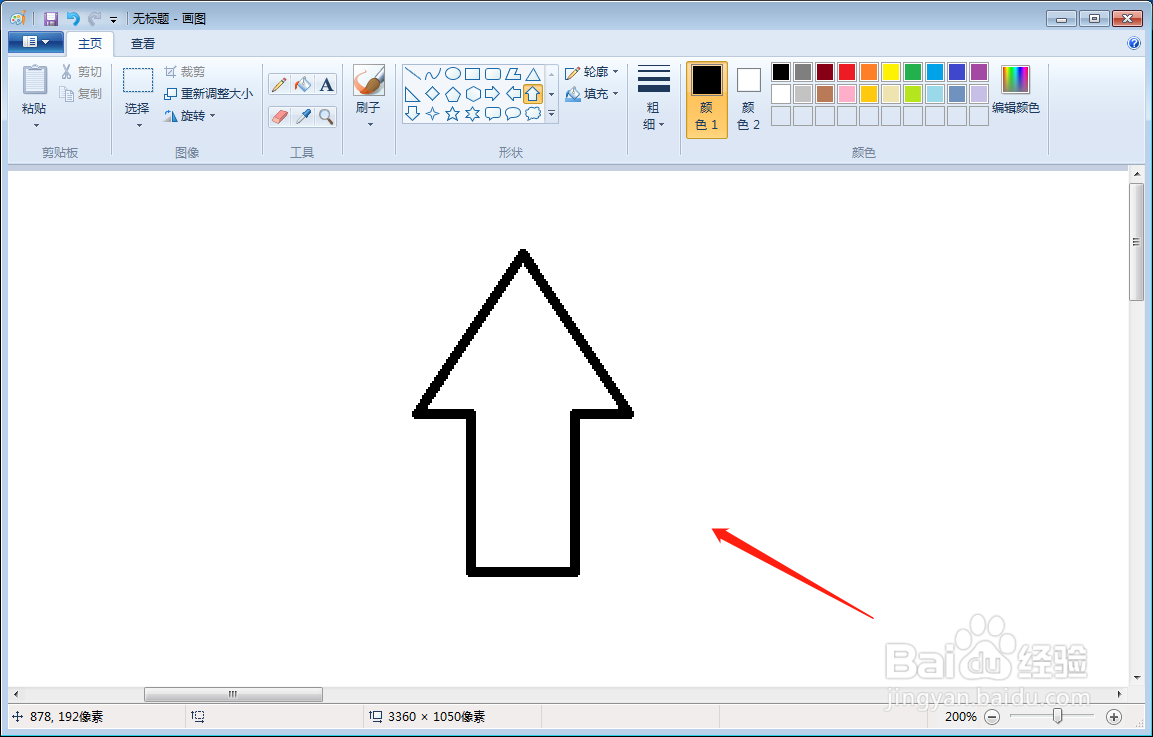 如何使用电脑画图软件画出向上的箭头