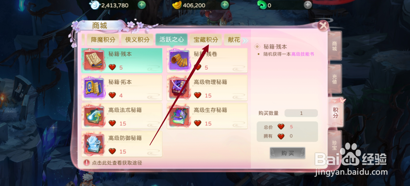 在蜀境传说中哪里可以买到蜀山转职碎片