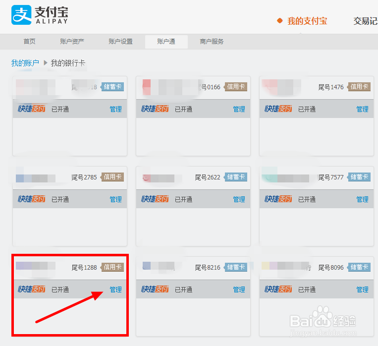 支付宝网页版如何解绑信用卡