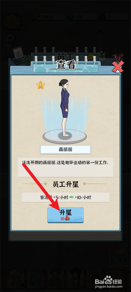 浴场之王员工怎么升星