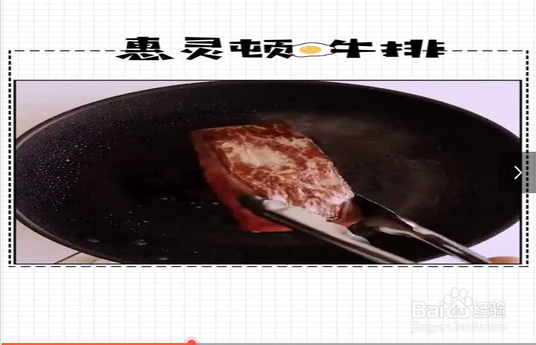 惠灵顿牛排的制作方法