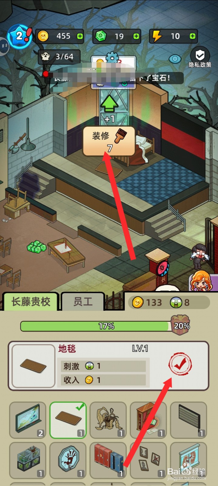 猛鬼打工日记如何解锁地毯