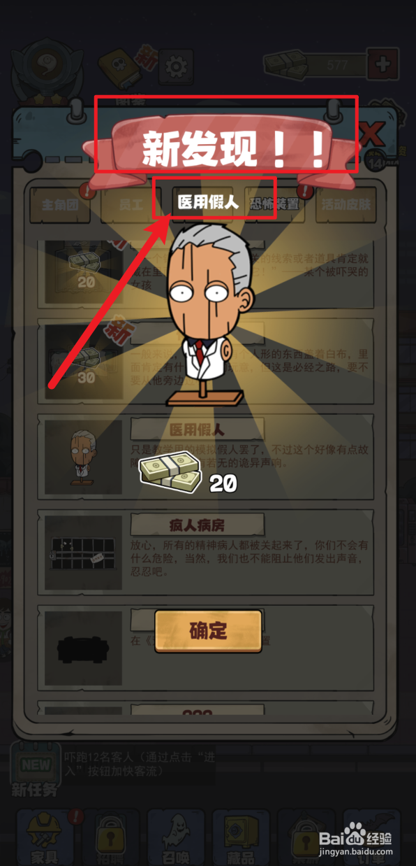 开个密室馆怎样新发现医用假人