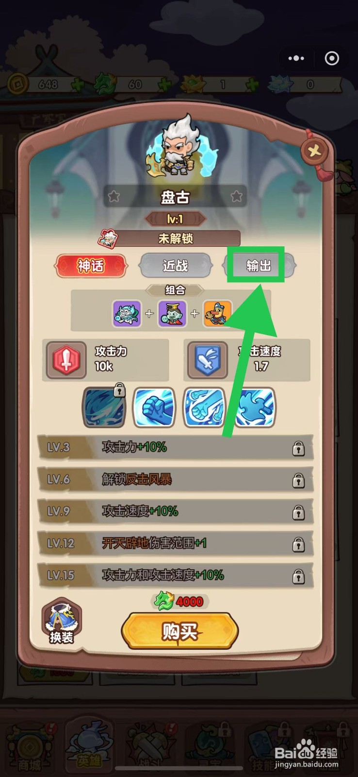 勇者挑战如何查看盘古的输出