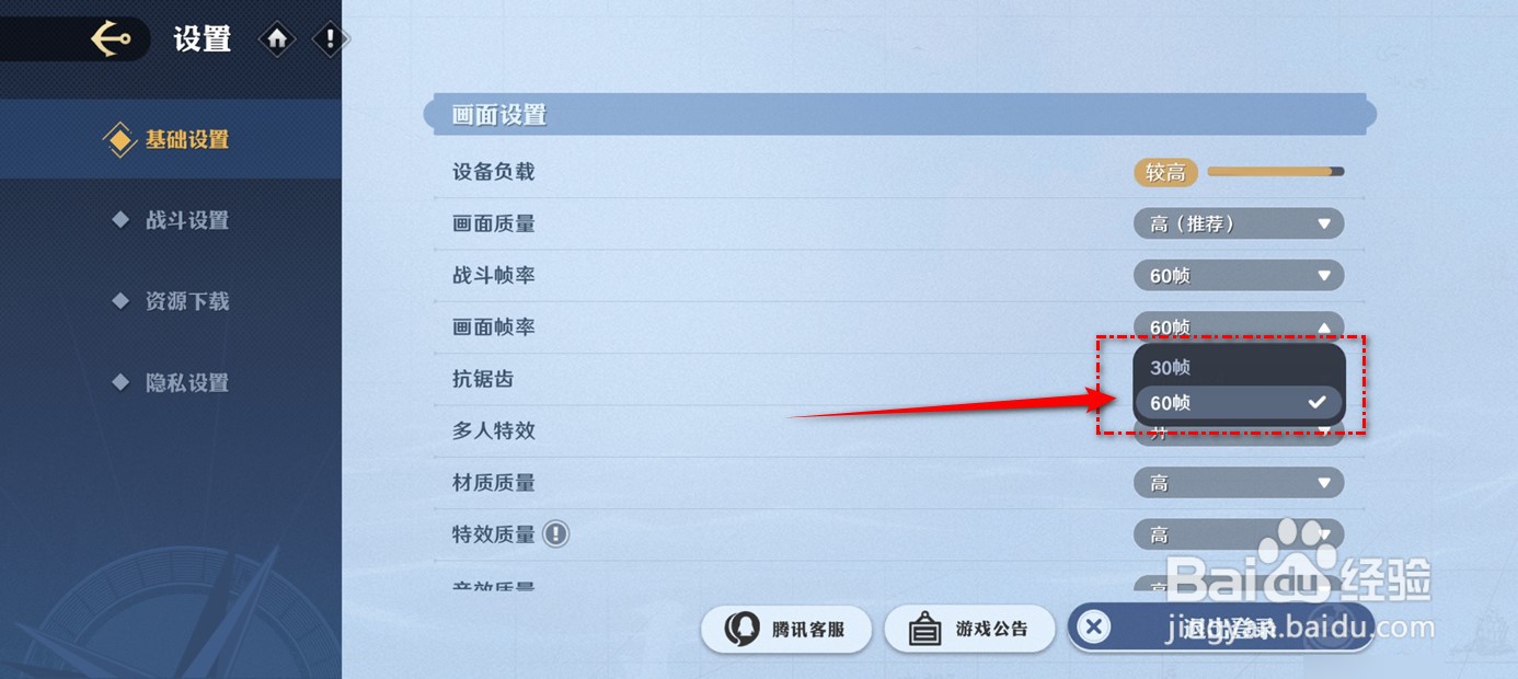 航海王壮志雄心画面帧率怎么设置调整