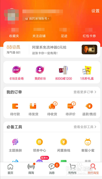 如何在手机淘宝上玩旅行青蛙