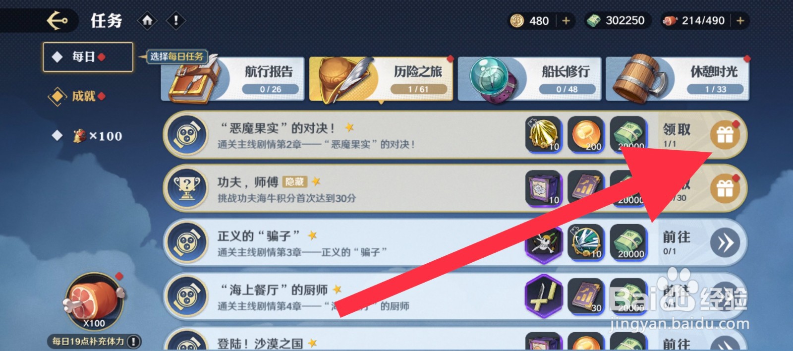 航海王壮志雄心成就奖励在哪领取
