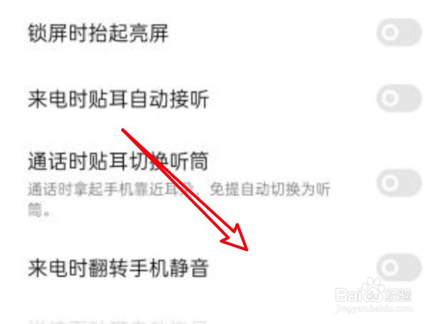 oppo手机怎么设置来电时翻转手机静音