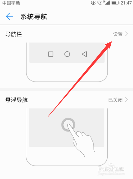 华为手机怎么隐藏虚拟按键