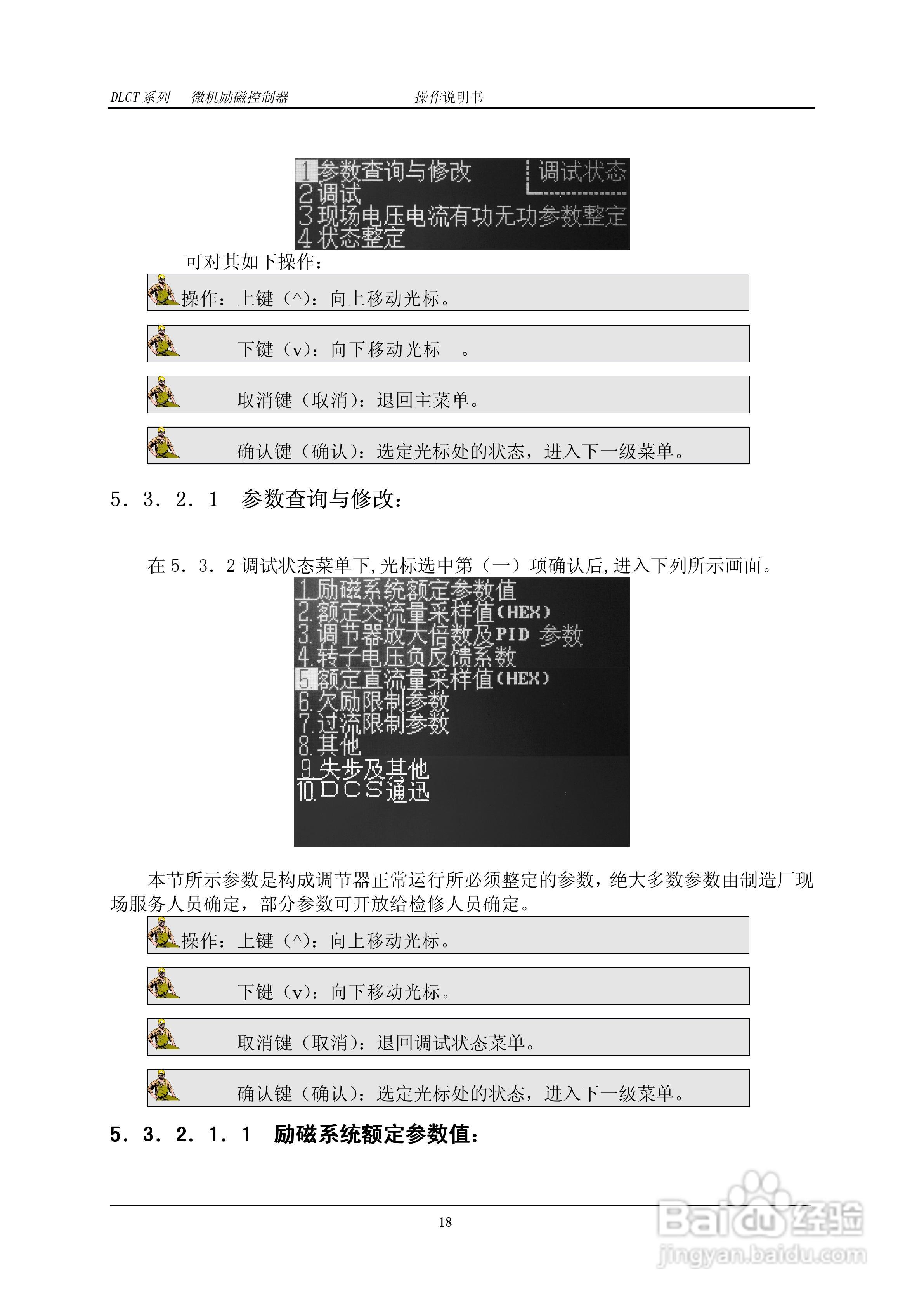 DLCT微机励磁控制器操作说明书:[2]