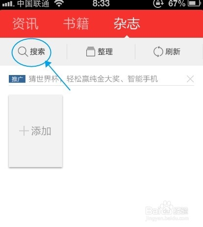 手机党福利系列：[3]轻松阅读高价值杂志