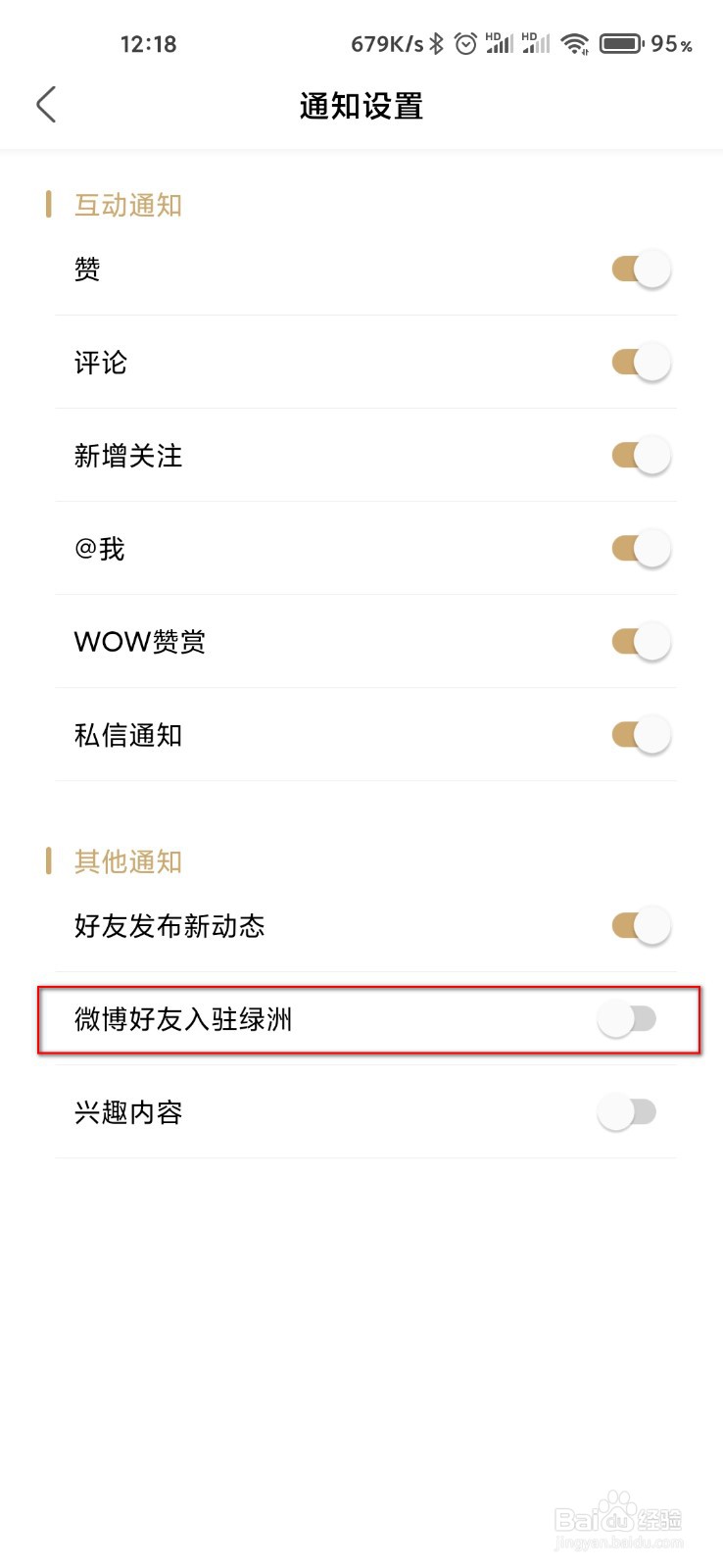绿洲怎么关闭微博好友入驻提醒