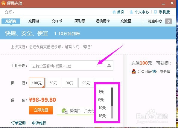 如何用QQ快速简单充值话费流量Q币