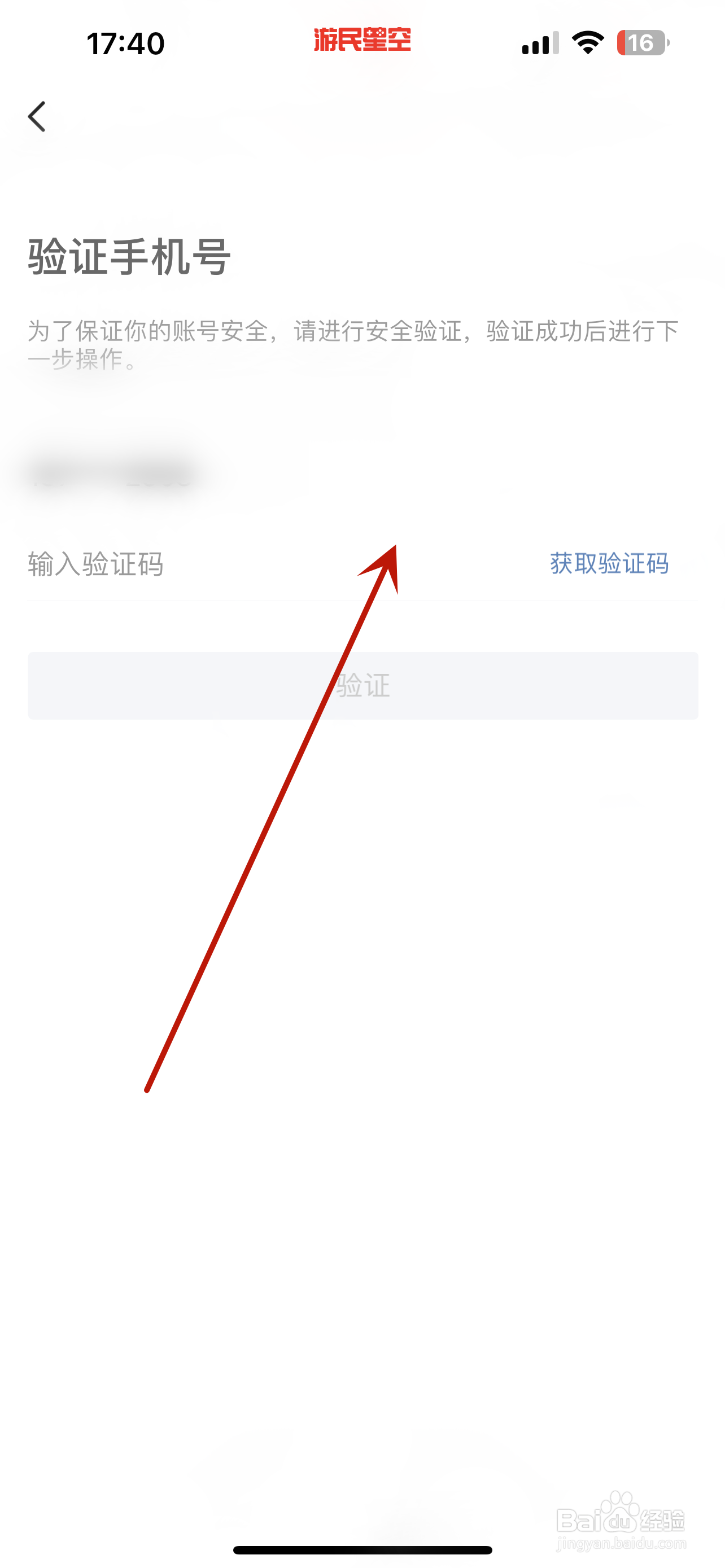 游民星空怎么绑定电子邮箱