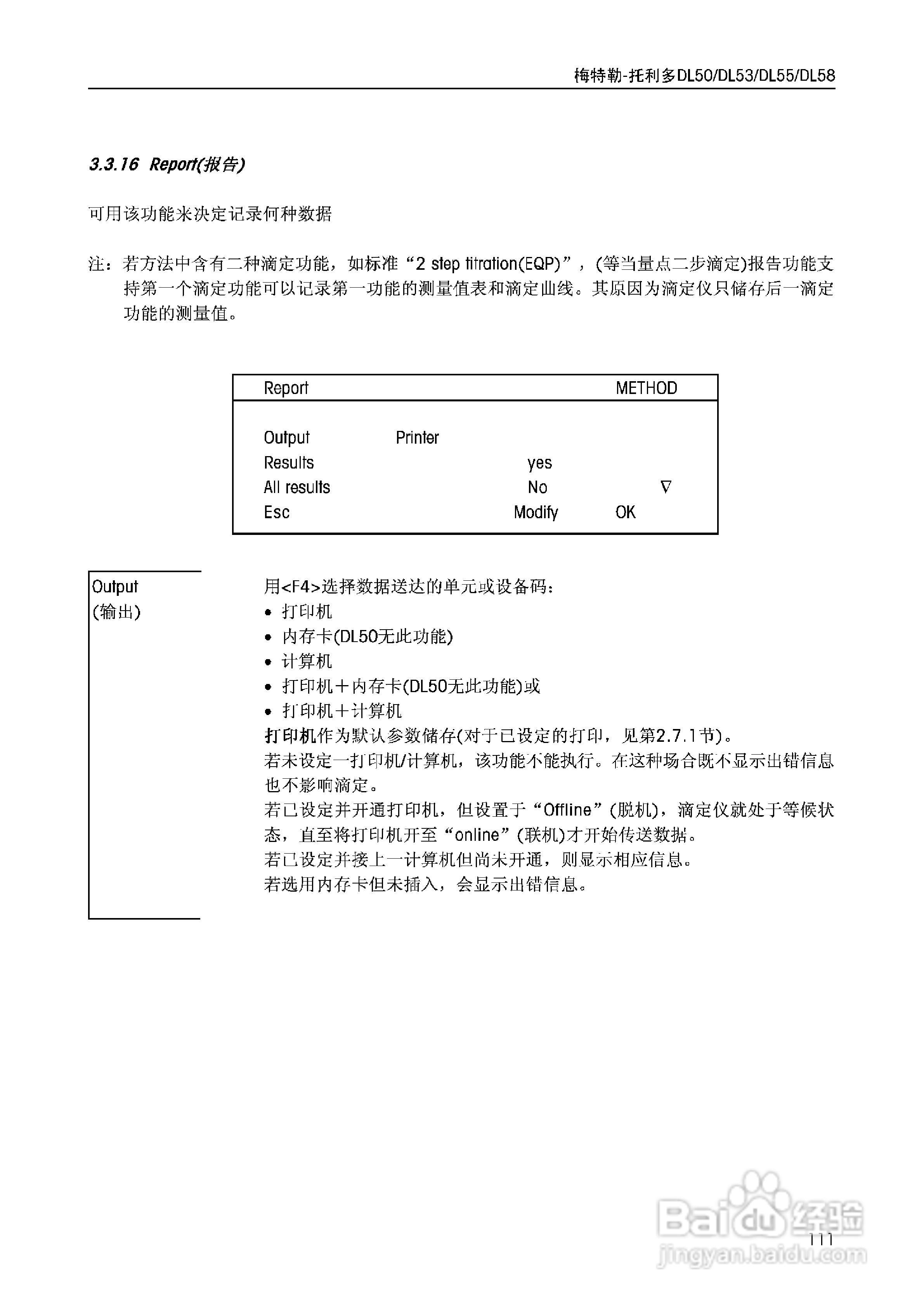 DL5x滴定仪中文说明书:[12]