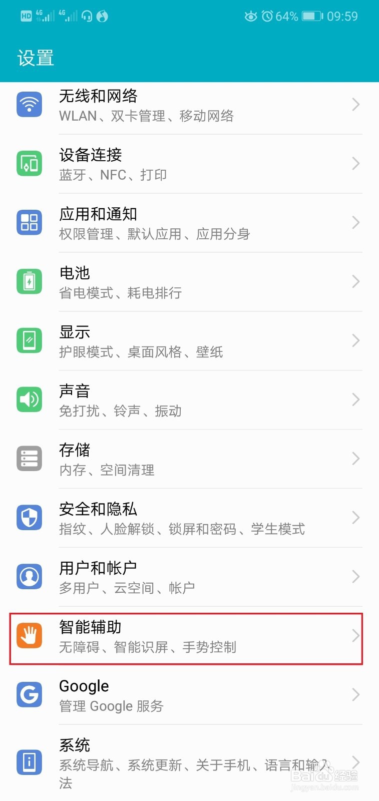 荣耀10手机怎么进行应用分屏