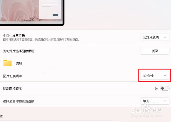 Win11背景图片切换频率怎么设置
