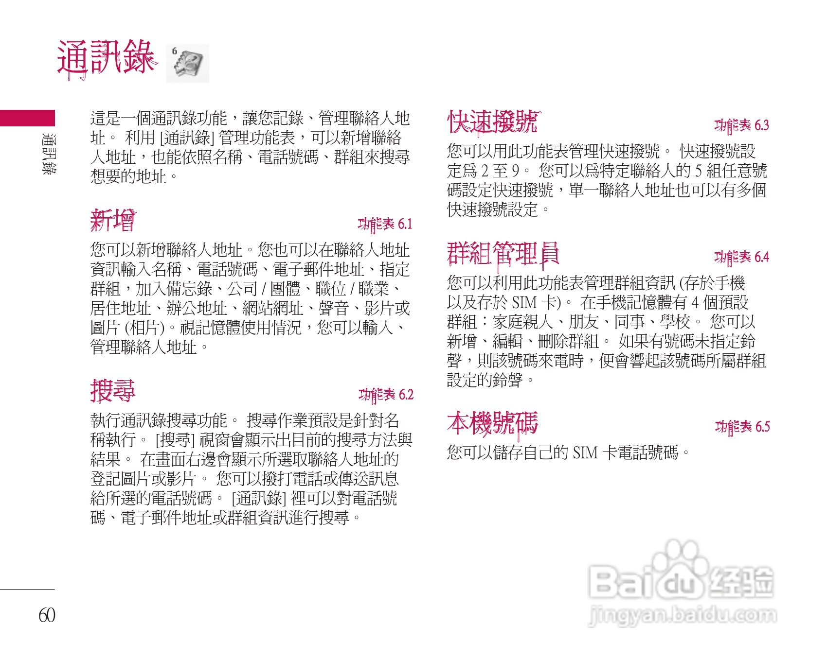 LG U8500手机使用说明书:[7]