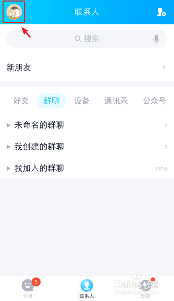 手机QQ资料怎么自定义添加个性标签