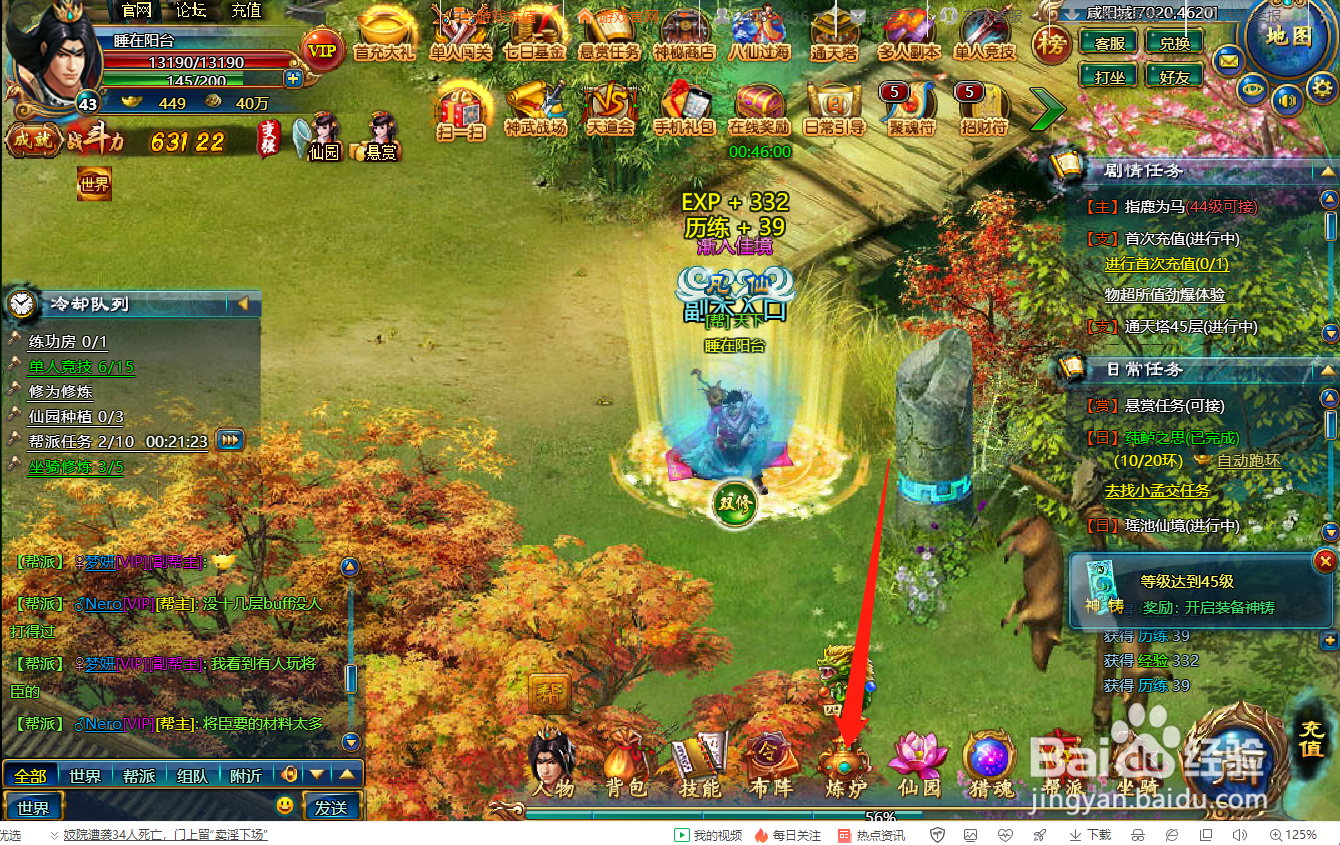 神武九天如何强化装备