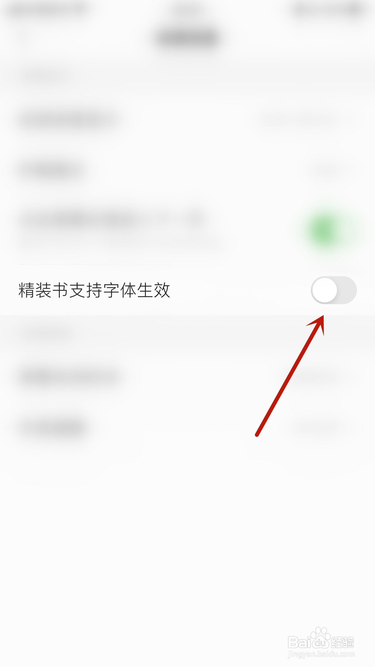 香网小说如何关闭精装书支持字体生效