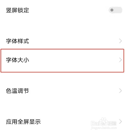 vivos7怎么自定义字体大小
