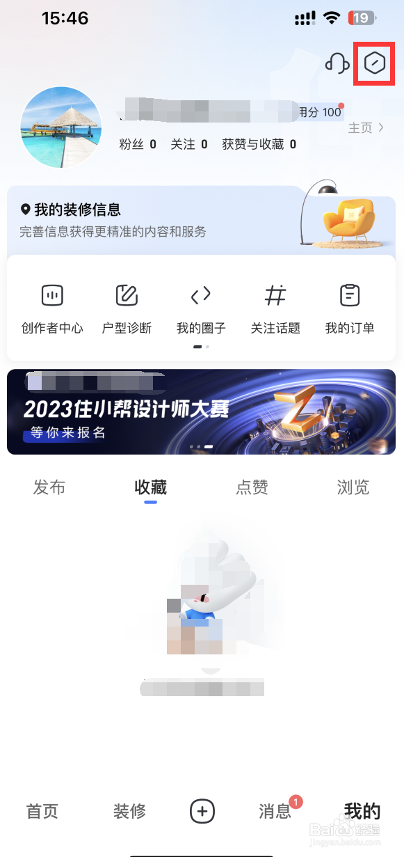 住小帮APP如何清除缓存