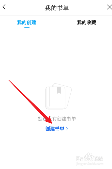 咪咕阅读怎么创建书单