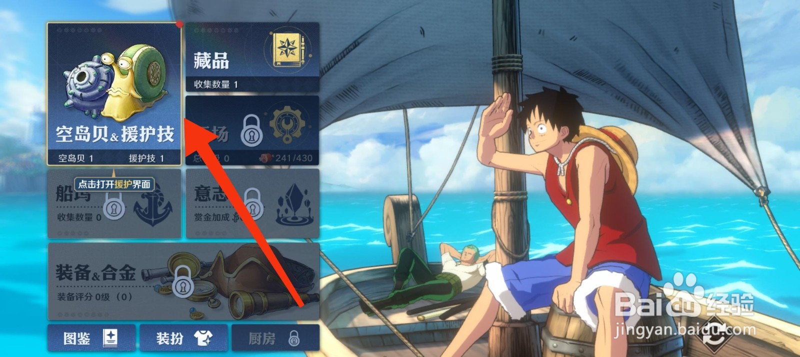 航海王壮志雄心如何制造闪光贝