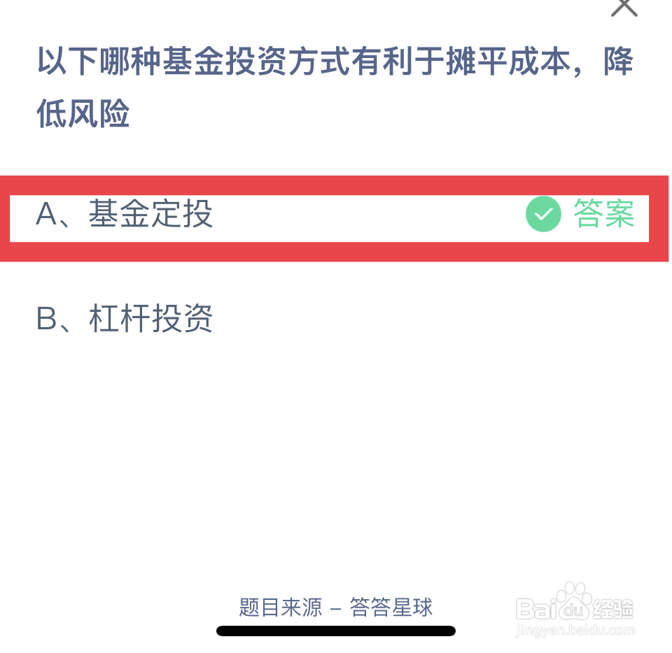蚂蚁庄园12.24：哪种基金投资有利于摊平成本?
