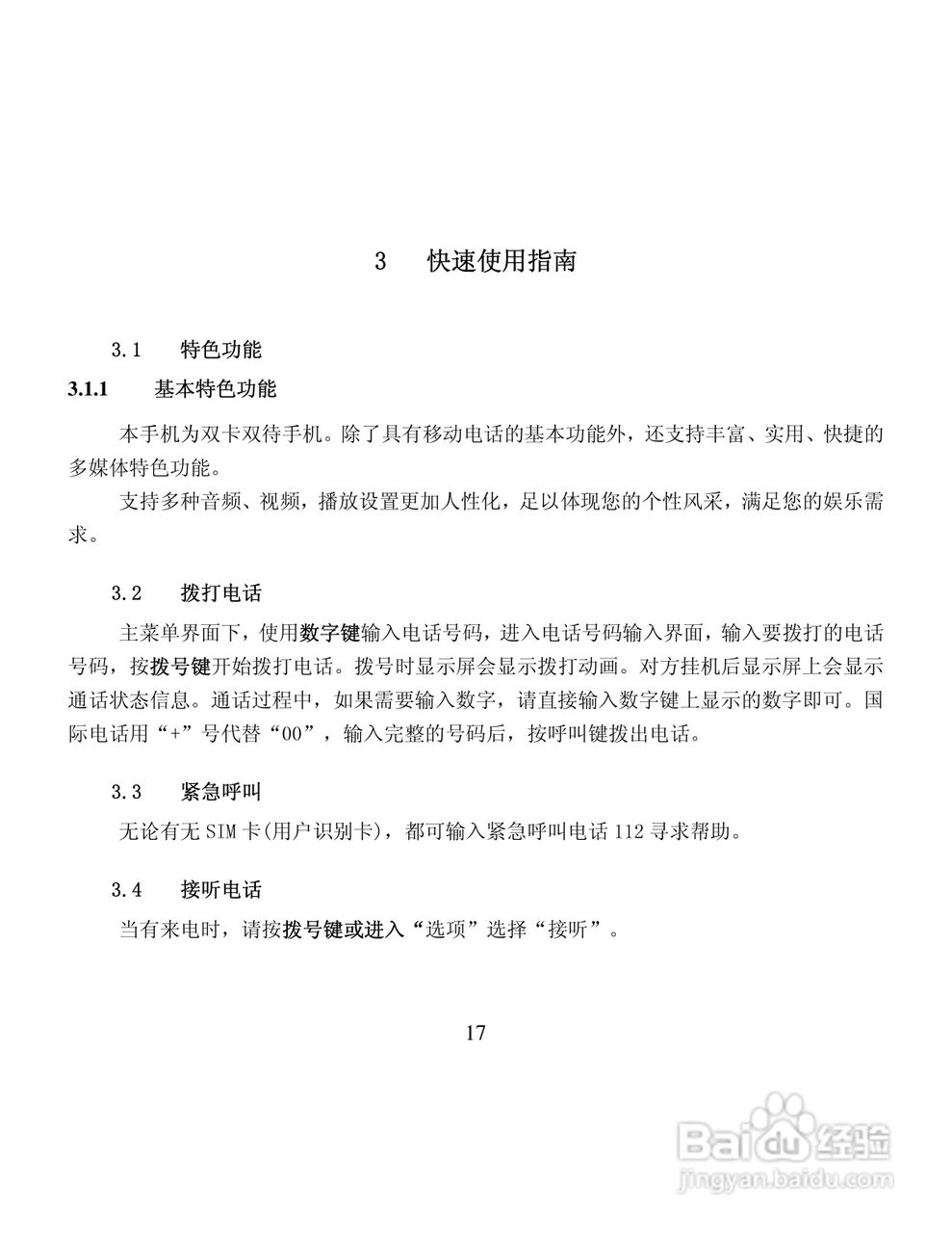 纽曼M5手机使用说明书:[2]