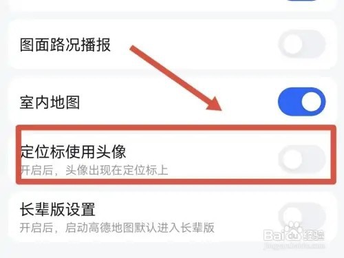 高德地图定位如何设置不显示头像
