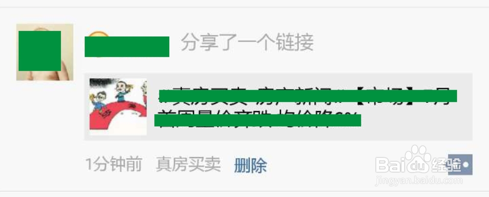 如何将真房买卖房源/房产新闻分享到微信朋友圈