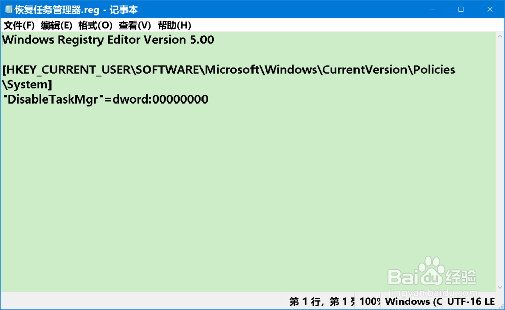 Windows 10系统禁用/启用任务管理器方法