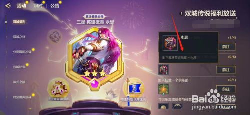 金铲铲之战怎样获得英雄徽章