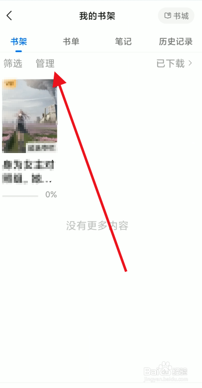 知乎书架书籍如何移除书架
