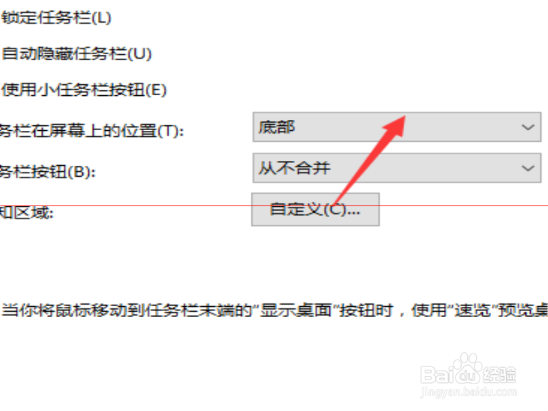 Win10如何开启或关闭任务栏小三角形图标