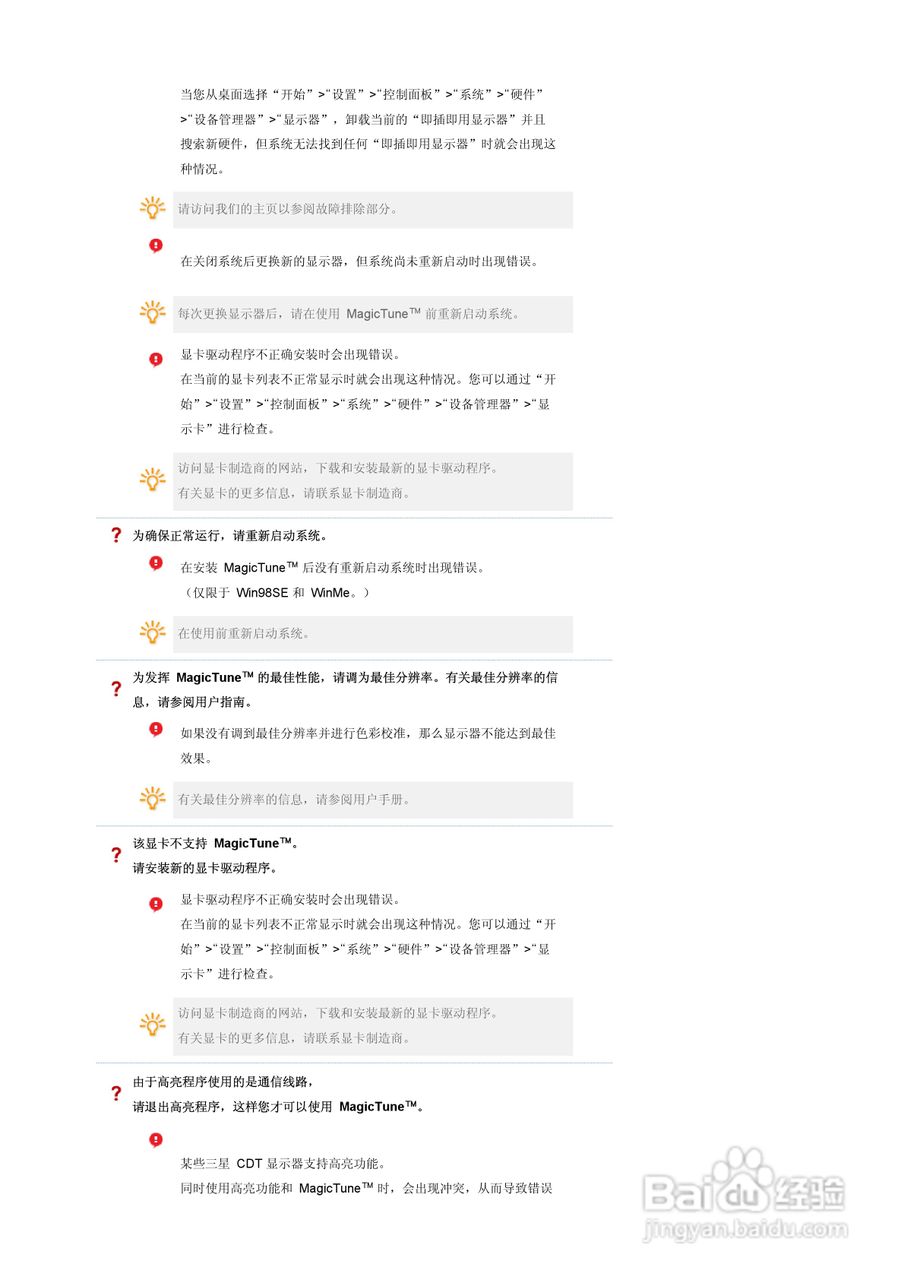 三星931BW液晶显示器使用说明书:[3]