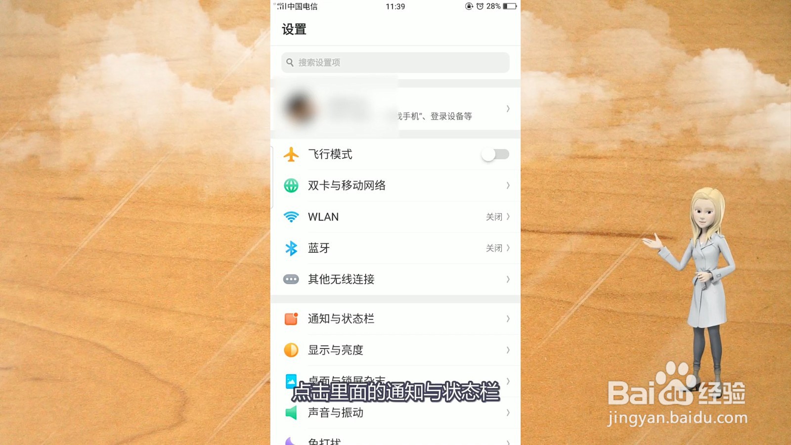 手机弹出广告怎么去除