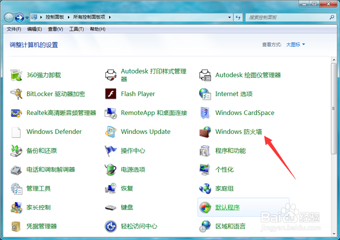 <b>win7系统的windows防火墙设置方法</b>