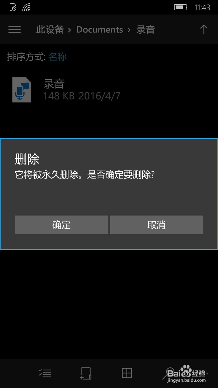 WP手机如何管理编辑录音文件