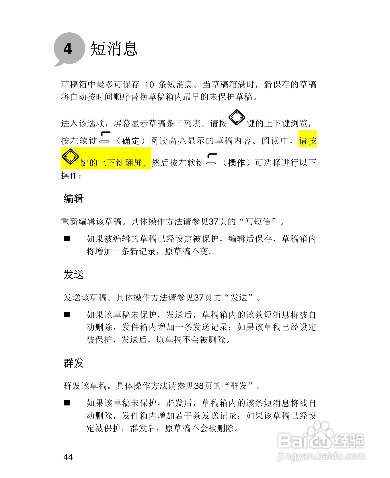 UT斯达康X58手机使用说明书:[6]