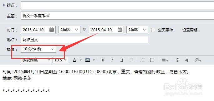 Foxmail的提醒时间怎么更改