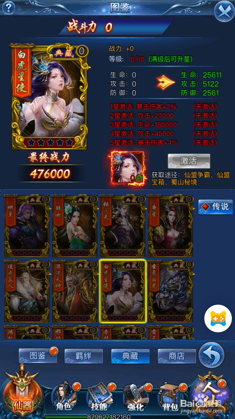 仙战怀旧版H5图鉴使用攻略